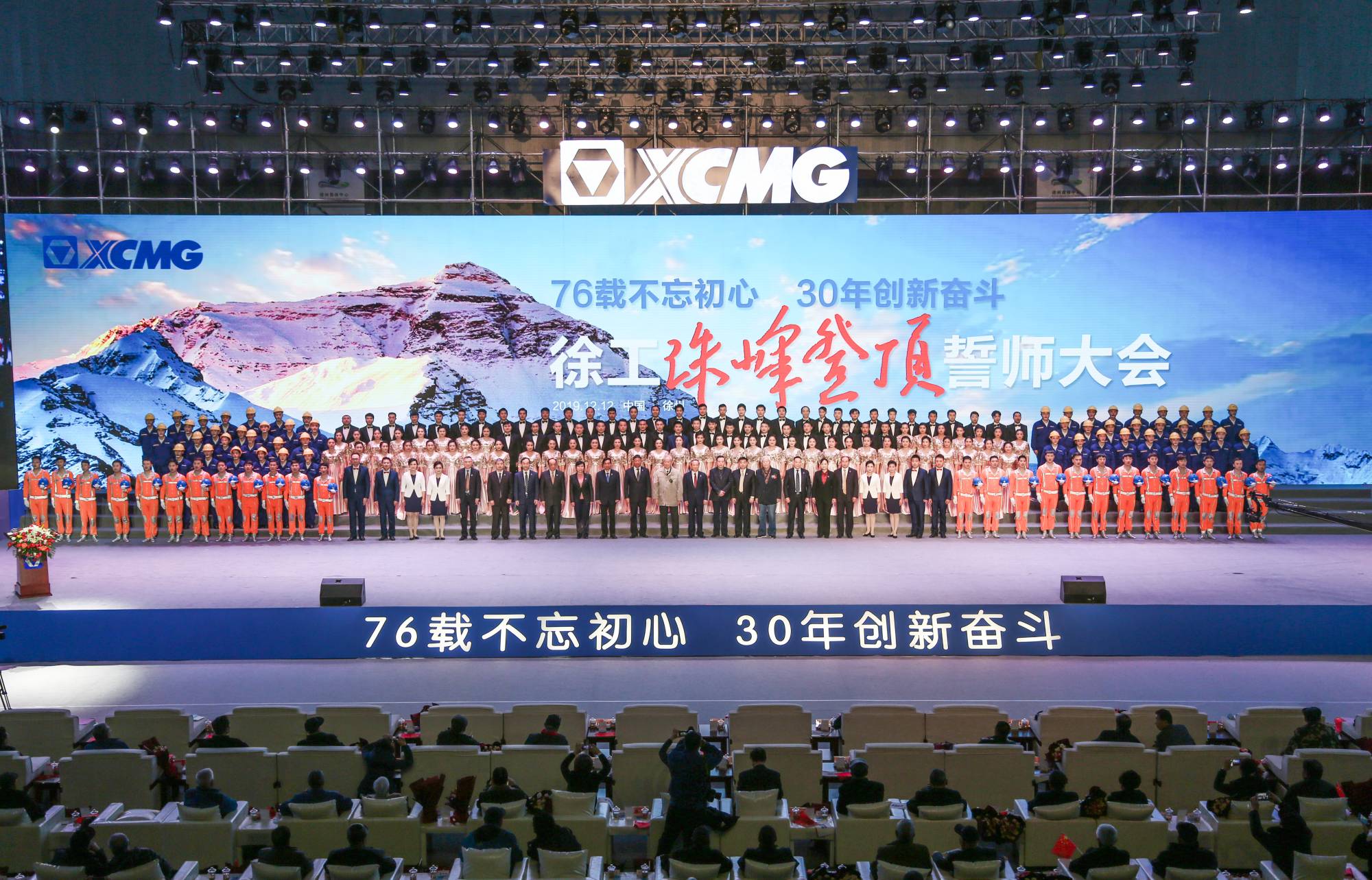 7790必发集团中国集团创建30周年之际，隆沉召开“76载不忘初心?30年创新奋斗”珠峰登顶誓师大会