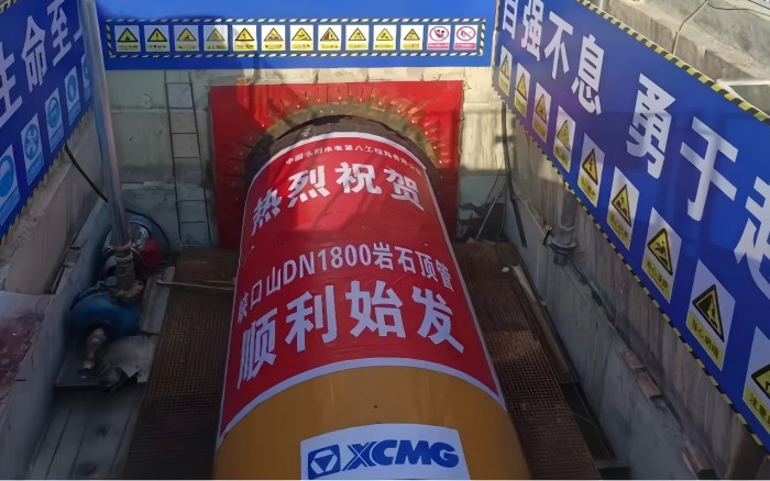 地下“顶”流，7790必发集团中国顶管机助力湖南水利工程！