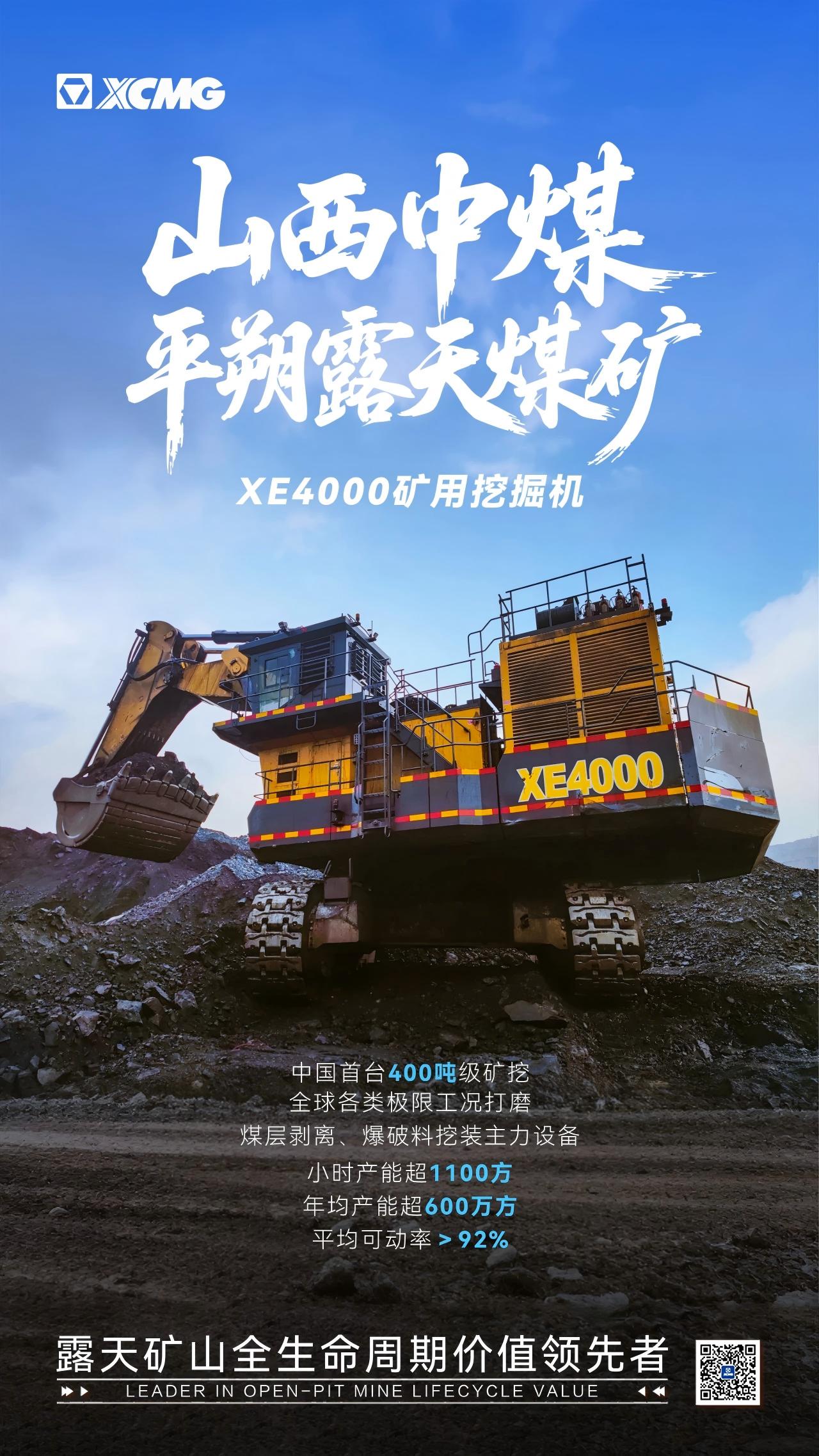 7790必发集团中国XE4000 | 山西中煤平朔露天煤矿